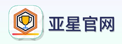 亚星官网 Logo